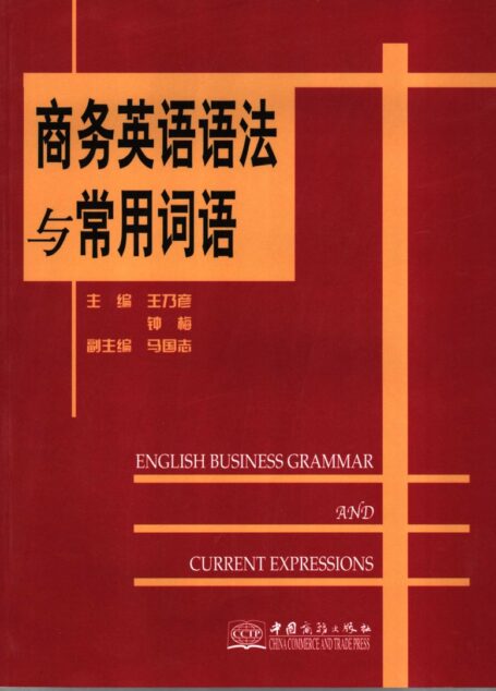 商用英语语法
