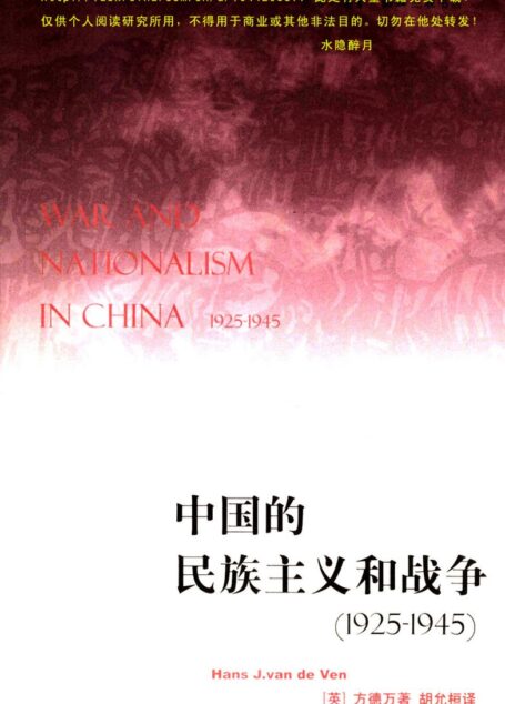 中国的民族主义和战争 (1925-1945)