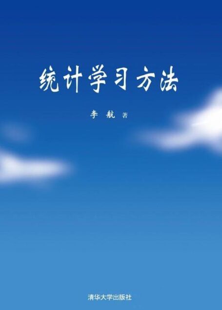 统计学习方法