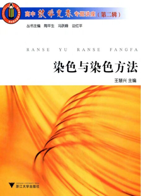 染色与染色方法正文.xps