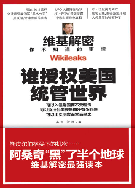 维基解密