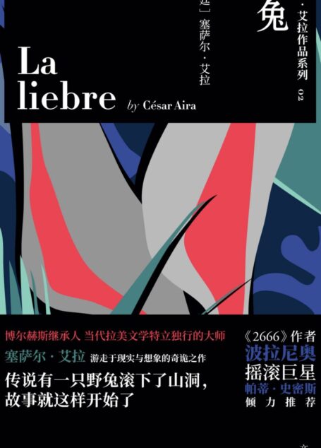野兔