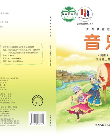 电子教材-小学-艺术·音乐-湘文艺版-三年级-义务教育教科书·音乐三年级上册