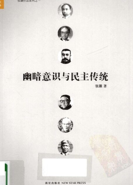 幽暗意识与民主传统