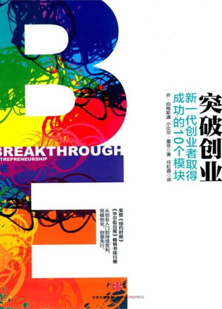 突破创业