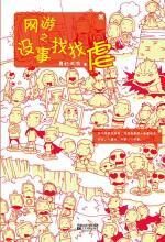网游之没事找找虐