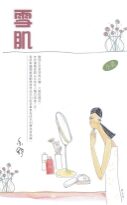 雪肌