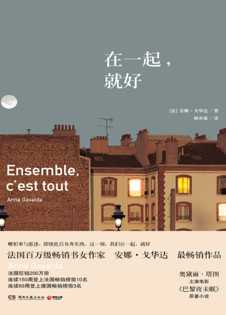在一起,就好