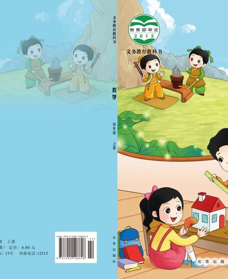 电子教材-小学-数学-北京版-四年级-义务教育教科书·数学四年级上册