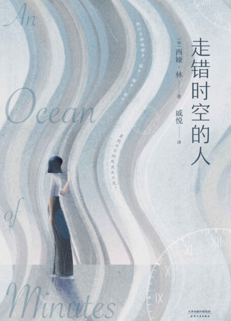 走错时空的人