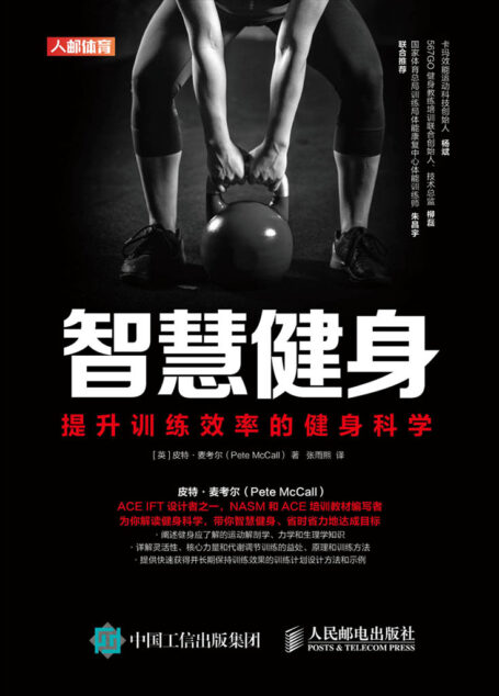 智慧健身:提升训练效率的健身科学