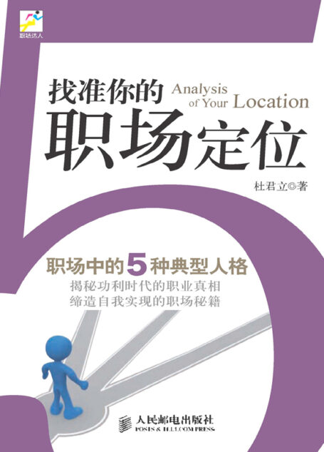 找准你的职场定位:职场中的5种典型人格