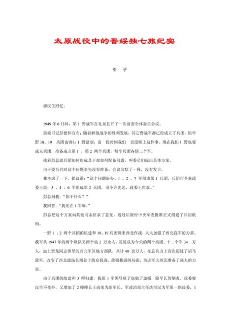 太原战役中晋绥独七旅纪实