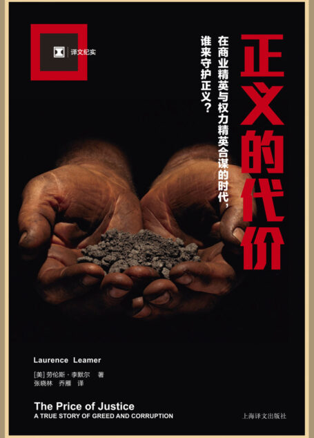 正义的代价