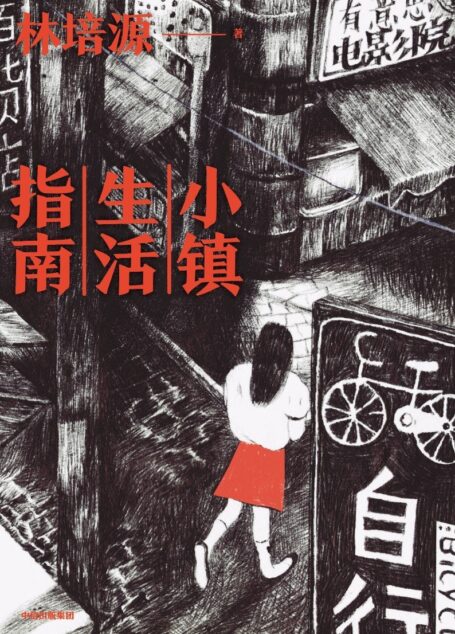 林培源