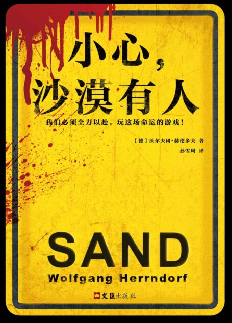 小心，沙漠有人
