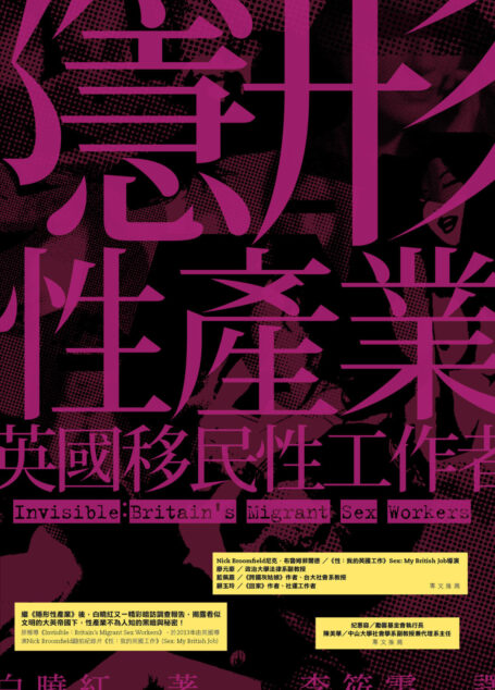 隱形性產業