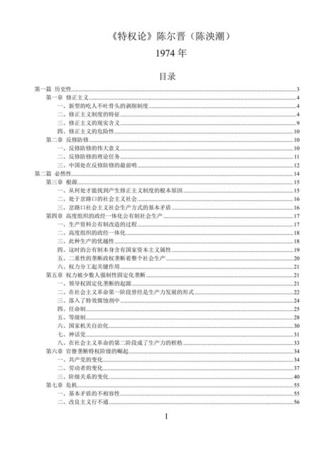 特权论