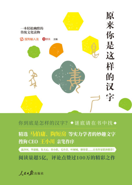 原来你是这样的汉字-内文-1
