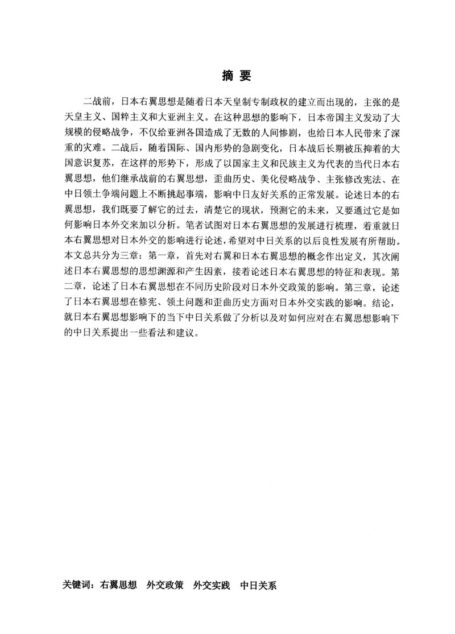 张永胜. 日本右翼思想对其外交影响探析[D].青岛大学,2014.