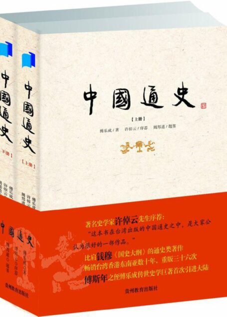中國通史含台版29、30章
