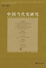 中国当代史研究