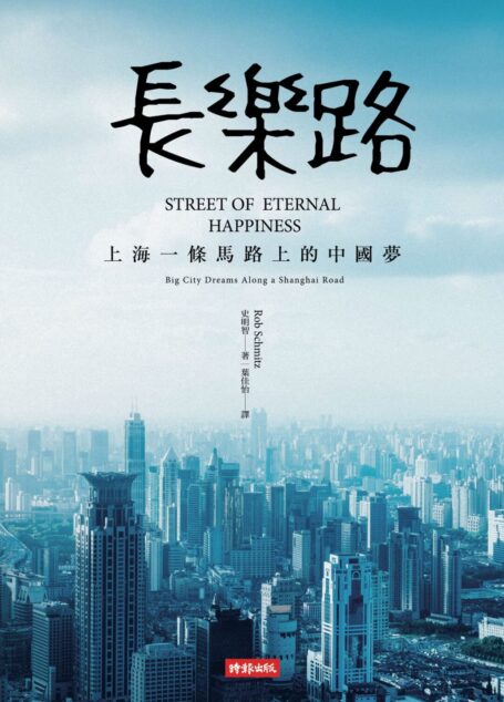 长樂路