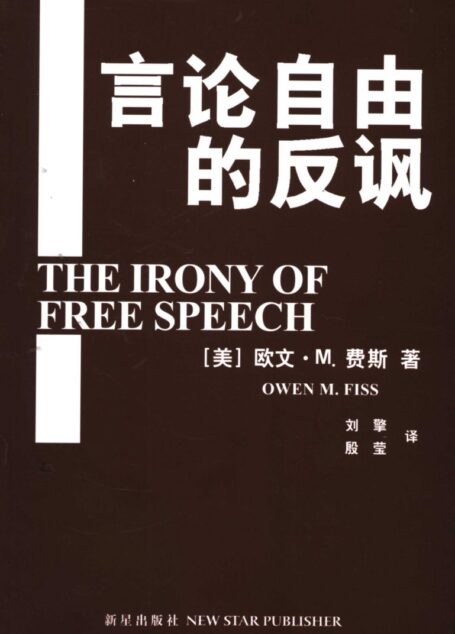 言论自由的反讽