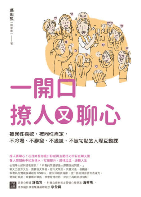 一開口撩人又聊心