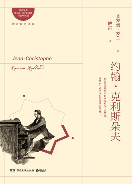 约翰·克利斯朵夫:全三册
