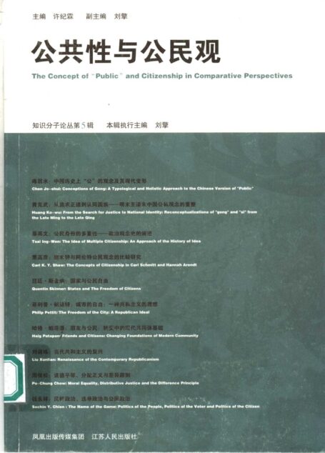 知识分子5 公共性与公民观