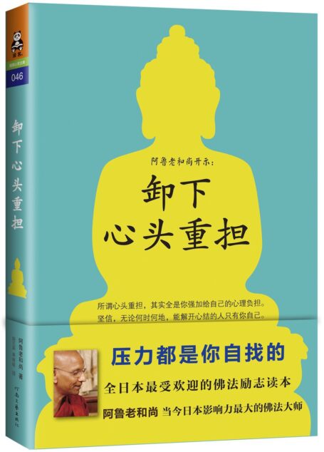 卸下心頭重擔