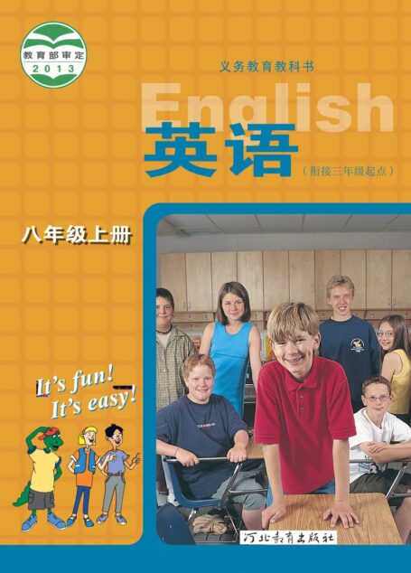 电子教材-初中-英语-冀教版-八年级-义务教育教科书·英语八年级上册