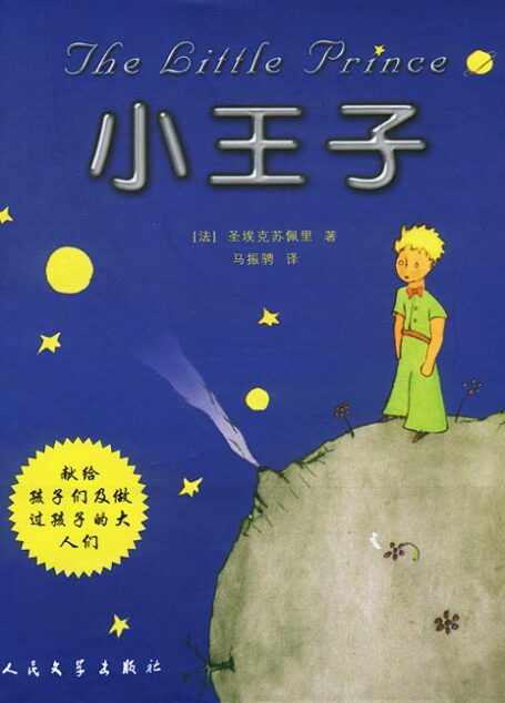 小王子 (精排四语版,带精美插图)