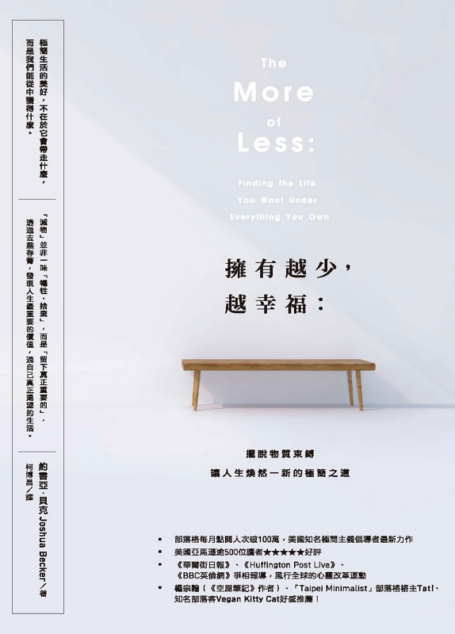 擁有越少，越幸福：擺脫物質束縛，讓人生煥然一新的極簡之道