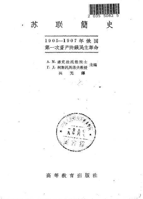苏联简史(1905—1907)