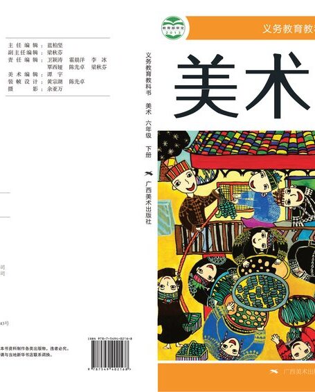 电子教材-小学-艺术·美术-桂美版-六年级-义务教育教科书·美术六年级下册