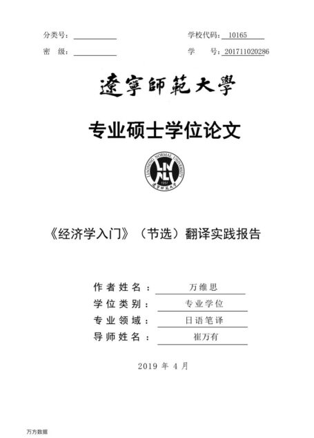 万维思. 《经济学入门》（节选）翻译实践报告[D].辽宁师范大学,2019.