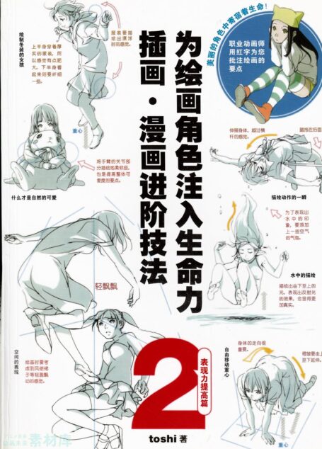 为绘画角色注入生命力2