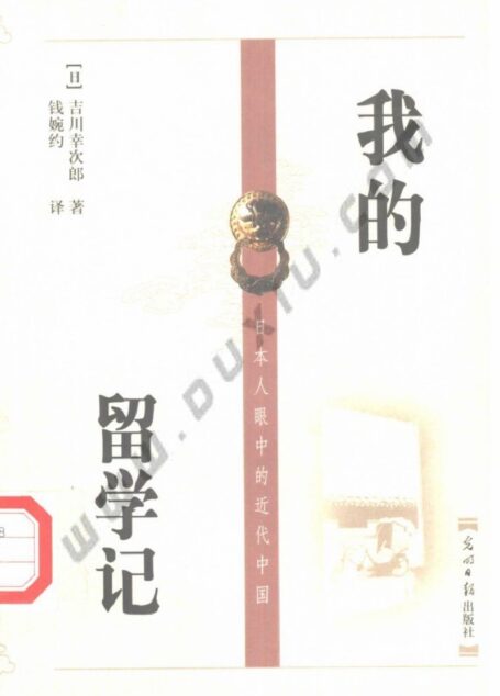 我的留学记