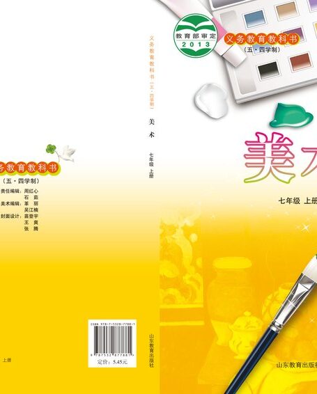 电子教材-初中(五•四学制)-艺术·美术-鲁教版-七年级-义务教育教科书(五•四学制)·美术七年级上册