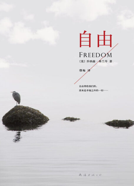 自由（freedom）