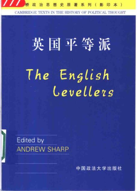 英国平等派