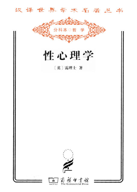 性心理学