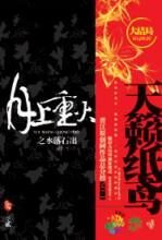 致命谎言与极致爱情:月上重火之水落石出