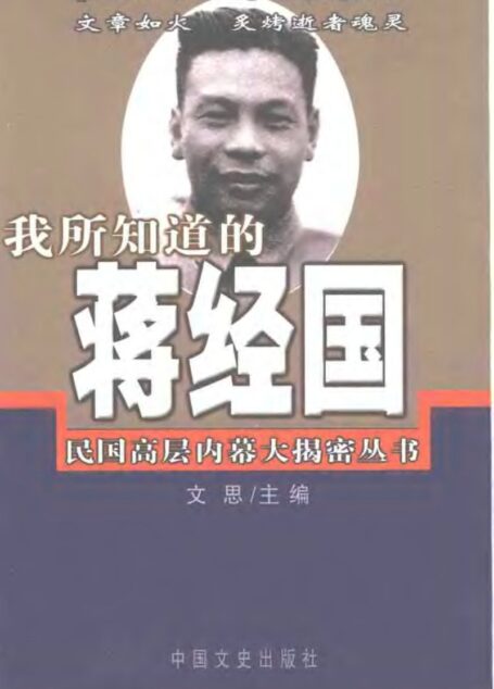 我所知道的蒋经国
