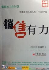 紫微的工作智慧:销售有力