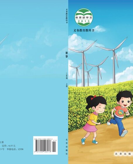 电子教材-小学-数学-北京版-二年级-义务教育教科书·数学二年级上册