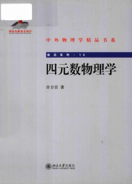 四元数物理学