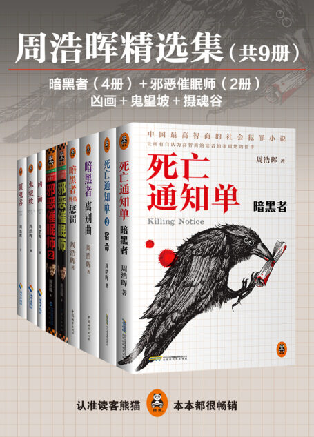 周浩晖精品集(全9册)